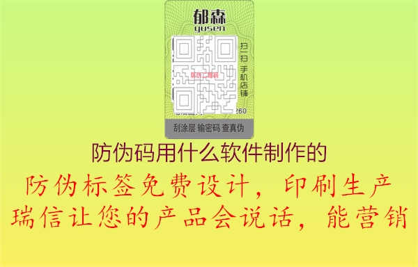 防伪码用什么软件制作的3.jpg