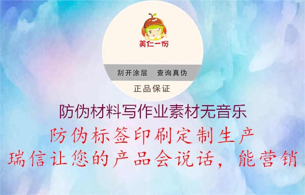 防伪材料写作业素材无音乐2.jpg