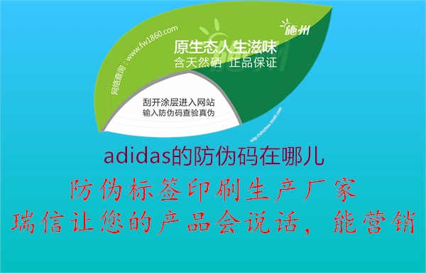 adidas的防伪码在哪儿3.jpg