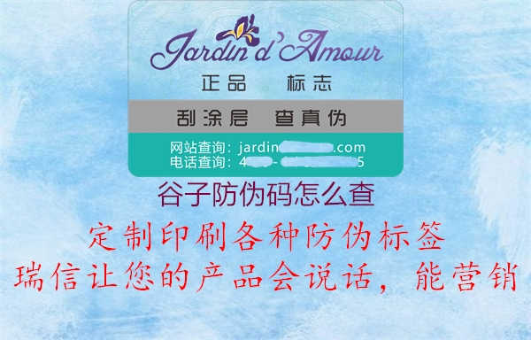 谷子防伪码怎么查2.jpg