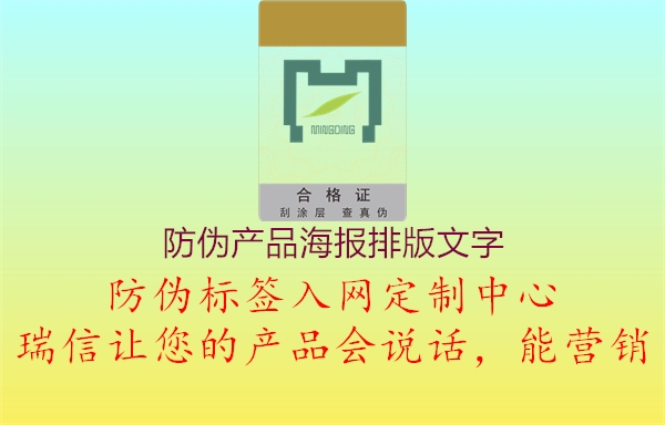 防伪产品海报排版文字1.jpg