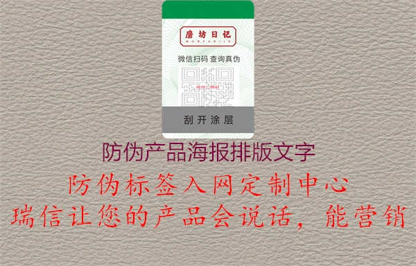 防伪产品海报排版文字2.jpg