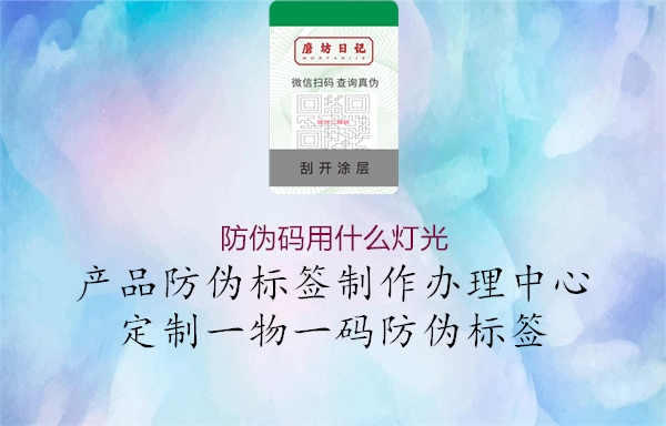 防伪码用什么灯光1.jpg