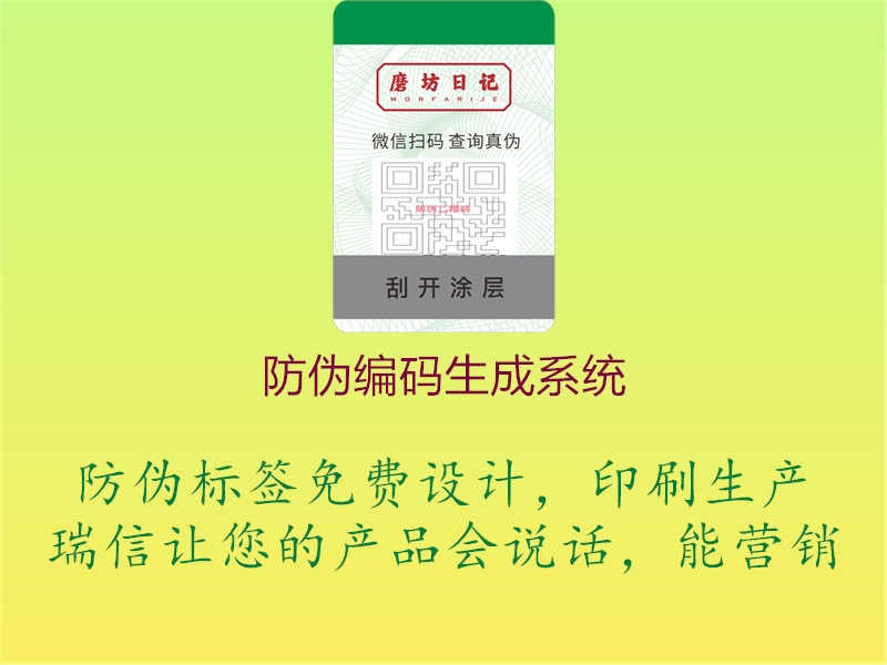 防伪编码生成系统1.jpg