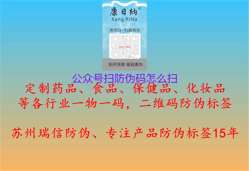 公众号扫防伪码怎么扫1.jpg