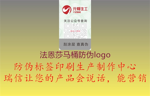 法恩莎马桶防伪logo1.jpg