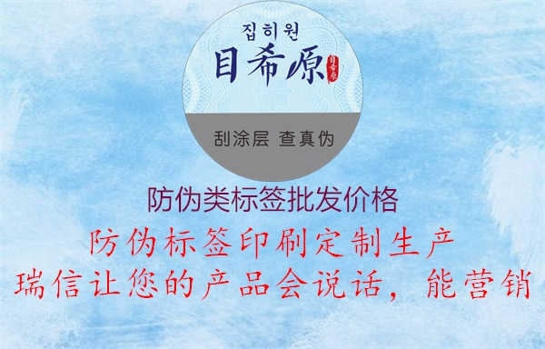 防伪类标签批发价格1.jpg