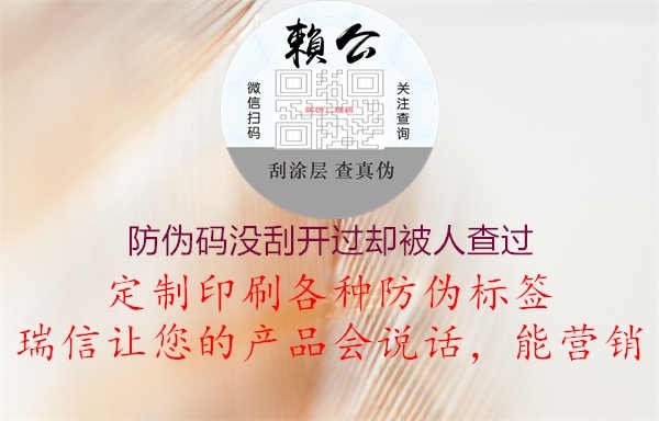 防伪码没刮开过却被人查过1.jpg