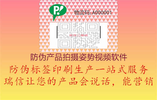 防伪产品拍摄姿势视频软件1.jpg