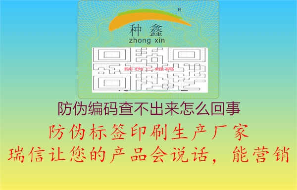 防伪编码查不出来怎么回事1.jpg