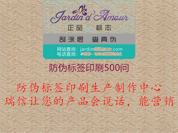 防伪标签印刷500问1.jpg