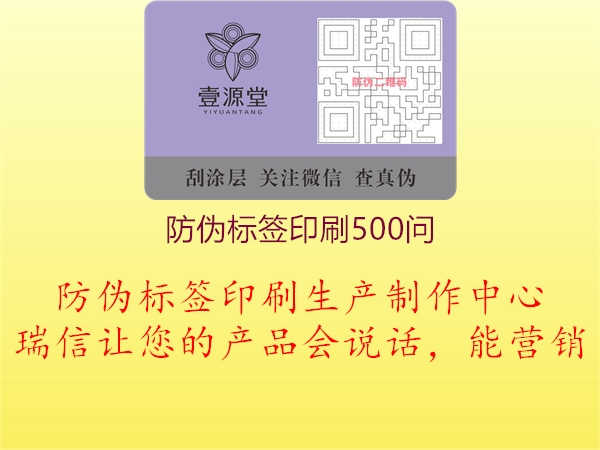 防伪标签印刷500问3.jpg