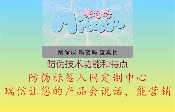 防伪技术功能和特点1.jpg