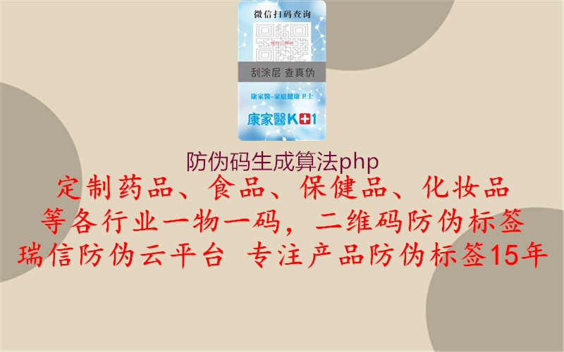 防伪码生成算法php1.jpg