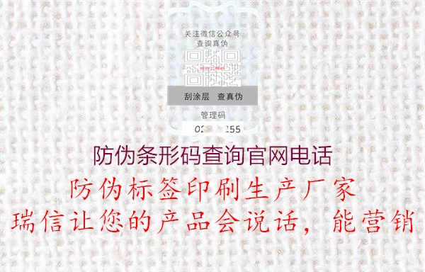 防伪条形码查询官网电话1.jpg