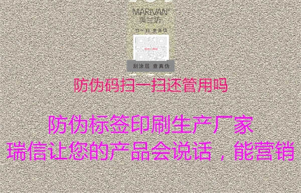 防伪码扫一扫还管用吗3.jpg