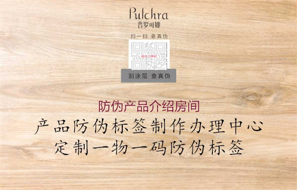 防伪产品介绍房间1.jpg