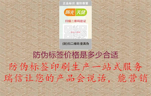 防伪标签价格是多少合适2.jpg