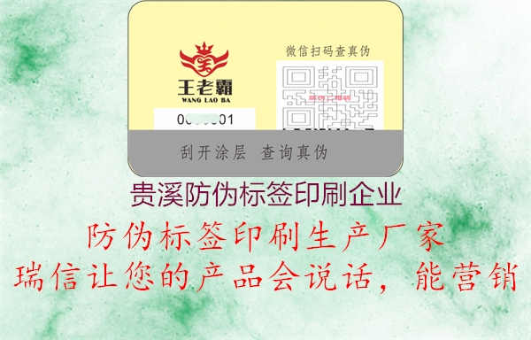 贵溪防伪标签印刷企业2.jpg