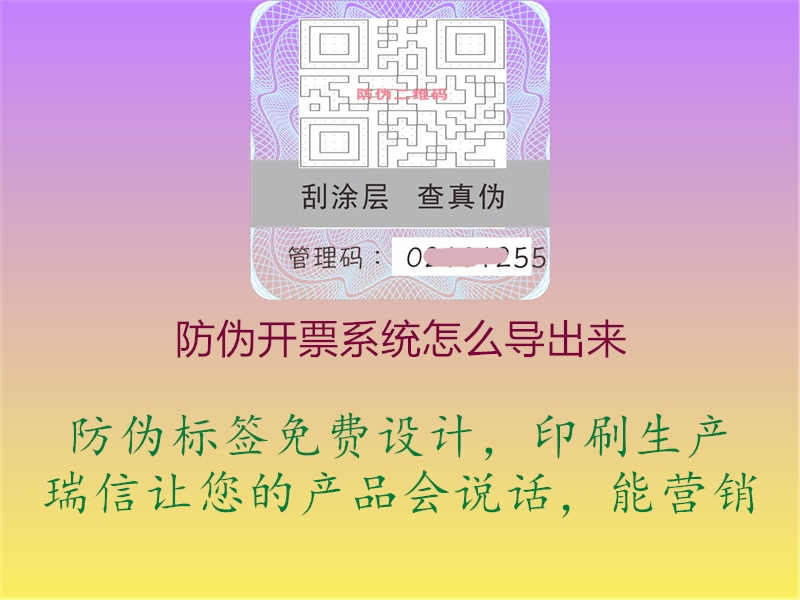 防伪开票系统怎么导出来1.jpg