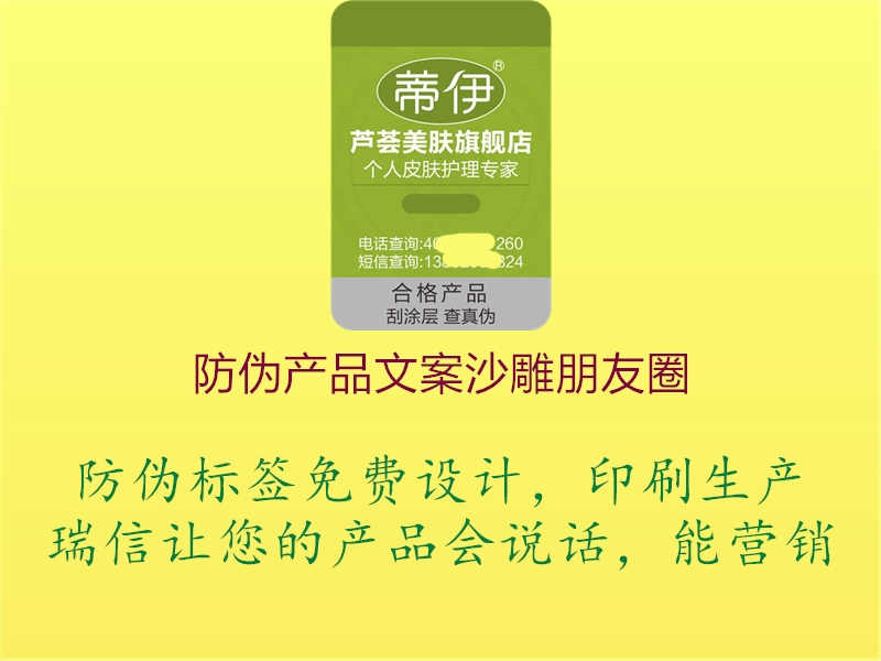 防伪产品文案沙雕朋友圈2.jpg