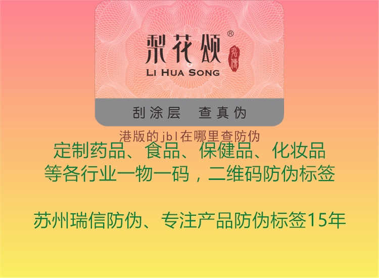 港版的jbl在哪里查防伪1.jpg