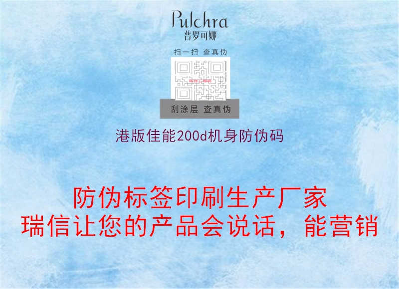 港版佳能200d机身防伪码2.jpg