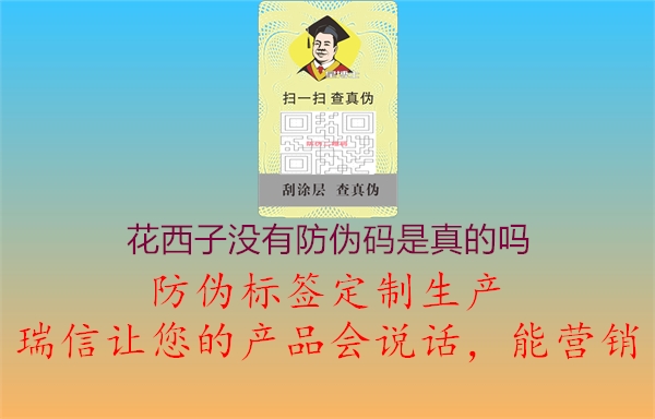 花西子没有防伪码是真的吗3.jpg