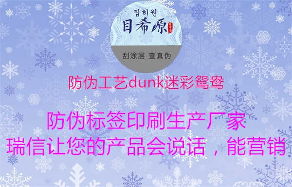 防伪工艺dunk迷彩鸳鸯1.jpg