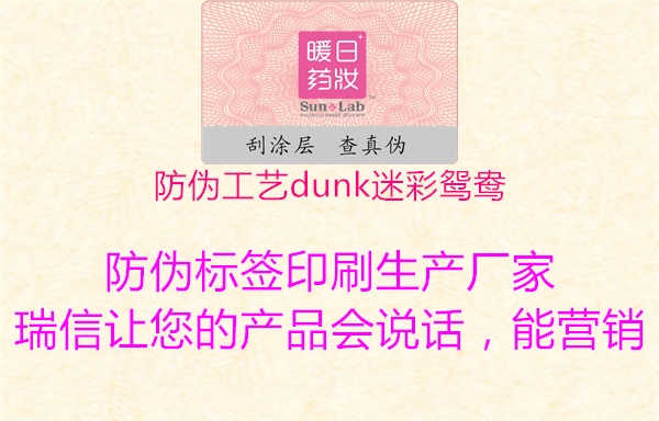 防伪工艺dunk迷彩鸳鸯3.jpg