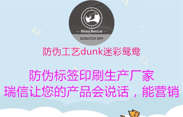 防伪工艺dunk迷彩鸳鸯2.jpg