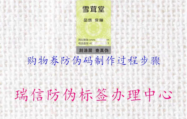 购物券防伪码制作过程步骤1.jpg