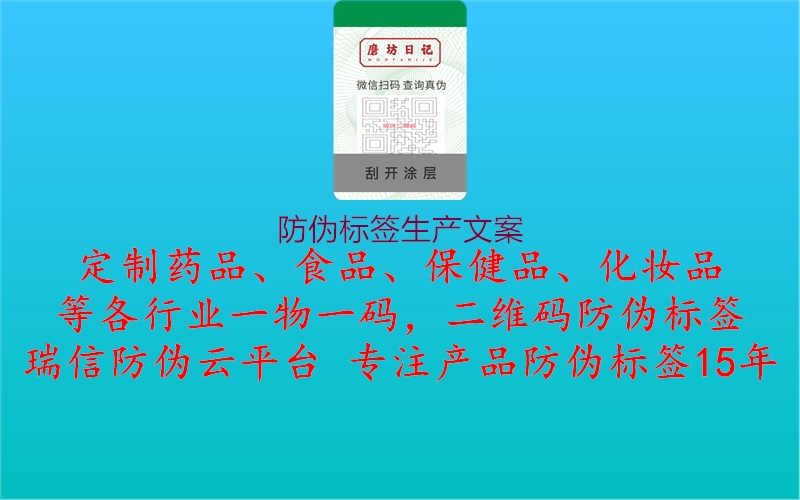 防伪标签生产文案1.jpg