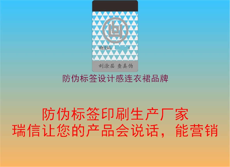 防伪标签设计感连衣裙品牌1.jpg