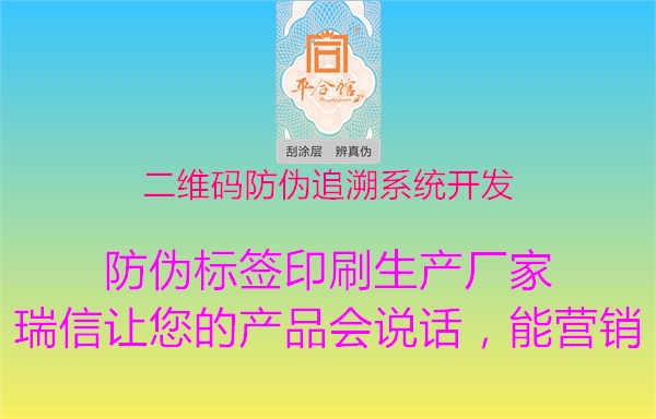 二维码防伪追溯系统开发1.jpg