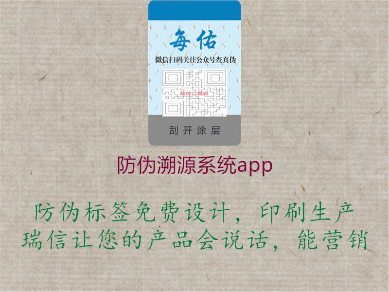 防伪溯源系统app2.jpg