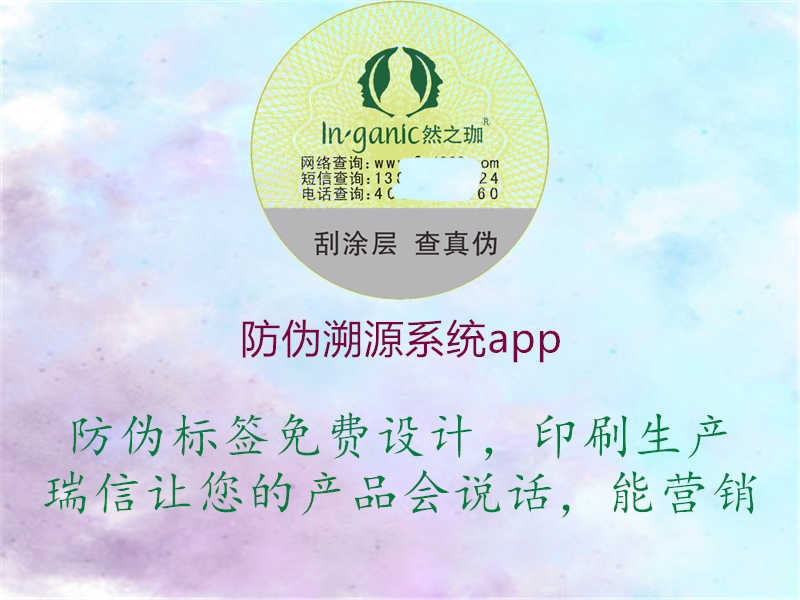 防伪溯源系统app1.jpg