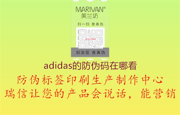 adidas的防伪码在哪看3.jpg