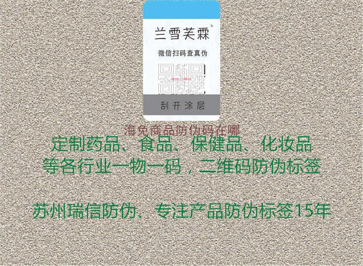 海免商品防伪码在哪2.jpg