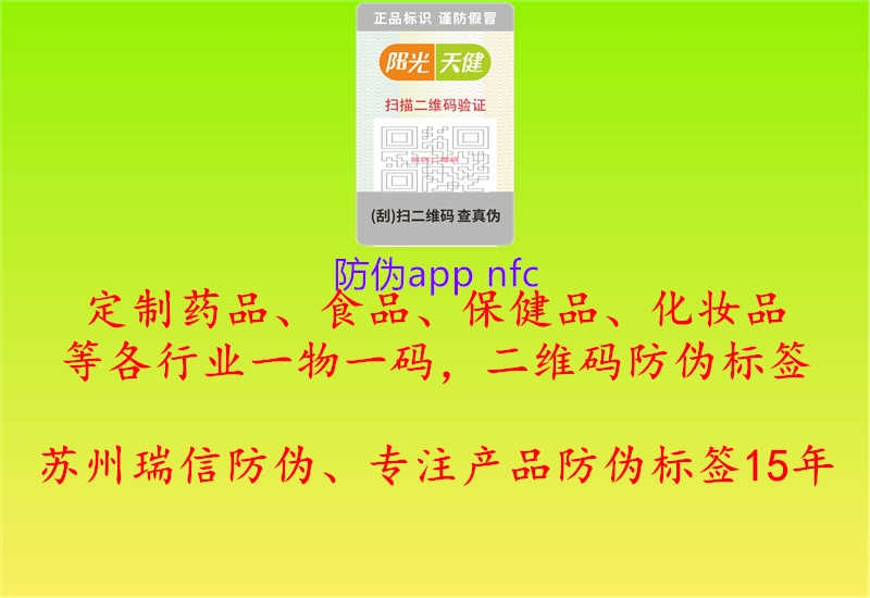 防伪app nfc3.jpg