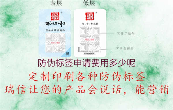 防伪标签申请费用多少呢3.jpg