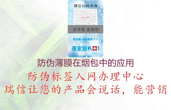 防伪薄膜在烟包中的应用2.jpg