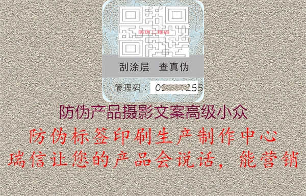 防伪产品摄影文案高级小众1.jpg