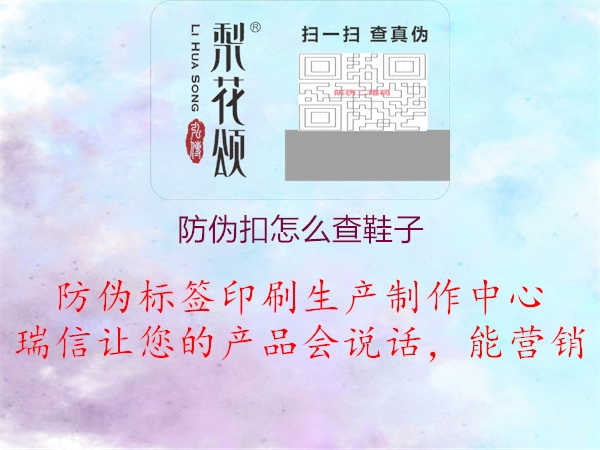 防伪扣怎么查鞋子3.jpg