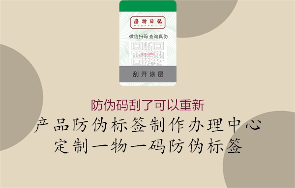 防伪码刮了可以重新1.jpg