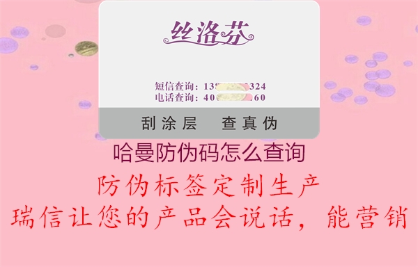 哈曼防伪码怎么查询2.jpg