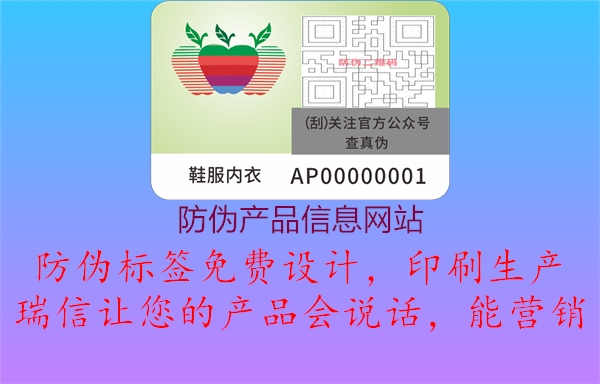 防伪产品信息网站1.jpg