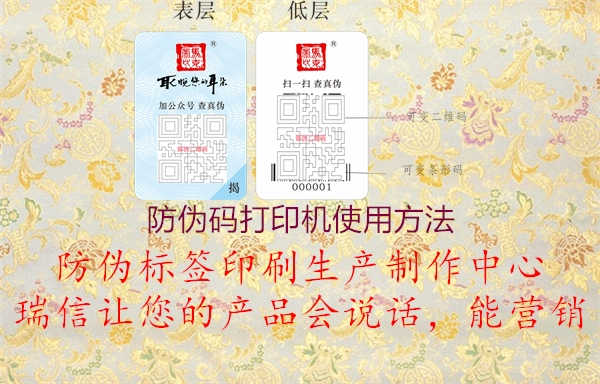 防伪码打印机使用方法2.jpg