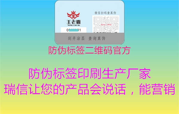 防伪标签二维码官方1.jpg