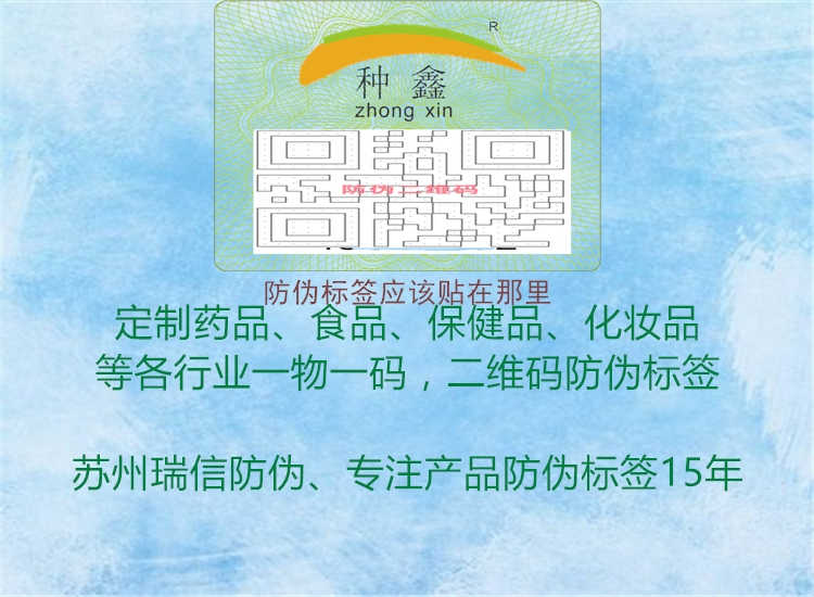 防伪标签应该贴在那里1.jpg